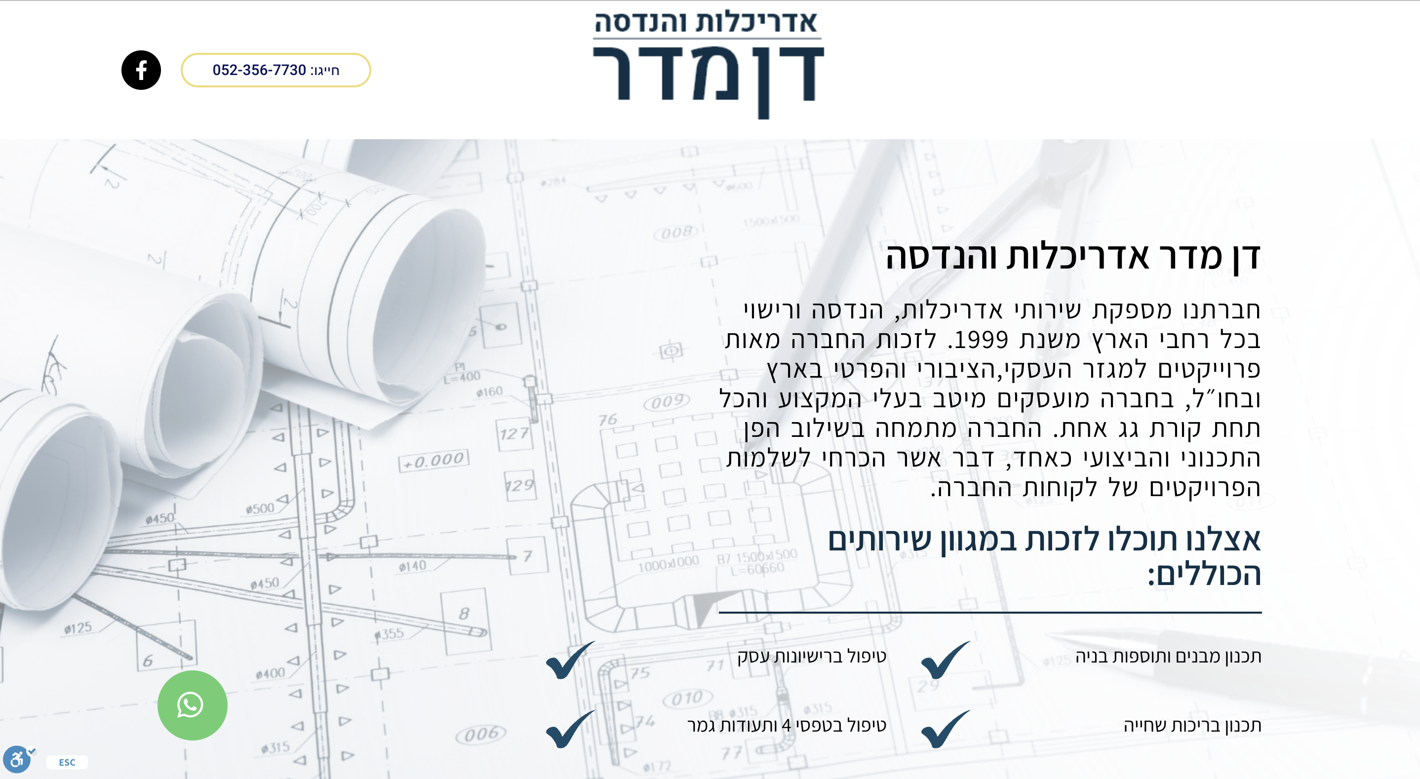 אתר דומדר אדריכלות והנדסה